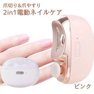 充電式 コンパクト 削り 安全 介護 桃 ネイルケア 電動爪やすり ピンク