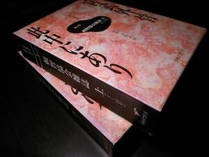 宮武外骨此中にあり4/5 頓智協会雑誌 上/下 ゆまに書房