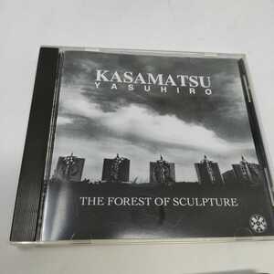 即決　送料込み　CD 笠松泰洋　the forest of sculpture　フォレストオブスカルプチャー　形と音の降誕　