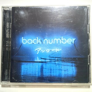 back number ベストアルバム 「アンコール（通常盤・2CD）」 クリスマスソング ヒロイン 花束 高嶺の花子さん SISTER fish 