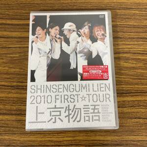 新品☆未開封☆送料無料☆TMW☆A-45☆新選組リアン☆SHINSENGUMI LIEN 2010 FIRST☆TOUR 上京物語 【初回限定盤】 [DVD]