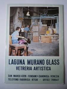 ☆★『LAGUNA MURANO GLASS / VETRERIA ARTISTICA パンフレット』★☆