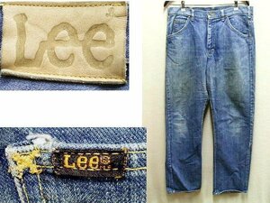 ◇即決[W36]Lee USA製 200-0041 70年代～80年代初期 ビンテージ アメリカ デニム パンツ■4840