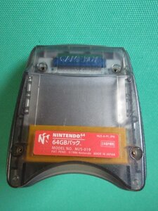 N64　周辺機器 64GBパック 動作確認済　①