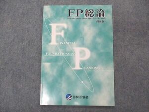 VM04-112 日本FP協会 ファイナンシャルプランナー FP総論 第8版 2014 05s4B