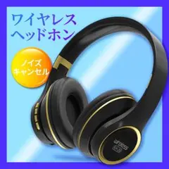 【大特価】ノイズキャンセリング ワイヤレスヘッドホン Bluetooth5.0