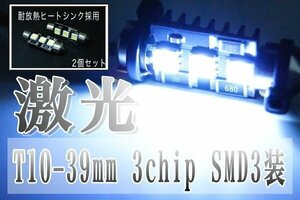 キャンセラー内蔵 LED T10×39mm 白 超高輝度SMD 2個セット