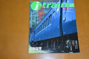 jトレイン　27　特集 寝台急行・急行荷物列車/事業用車代用・旧型国電/きゅうろく回想/消散軌道風景