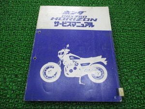 CBX750ホライゾン サービスマニュアル ホンダ 正規 中古 バイク 整備書 配線図有り RC18-100 MJ0 Fw 車検 整備情報