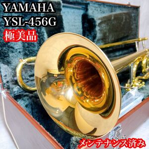 【極美品】ヤマハ　YSL456G　テナーバストロンボーン 金管楽器　ケース