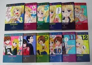 お酒は夫婦になってから【クリスタルな洋介】全12巻 完結セット☆