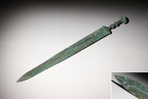 ☆寒椿☆青銅剣　全長約45.3cm　(検)銅剣 青銅剣 古銅 中国美術 唐物 古玩