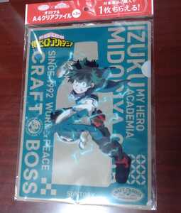 ☆MY HERO ACADEMIA☆僕のヒーローアカデミア☆サントリークラフトボスオリジナルA4クリアファイル②☆未開封☆