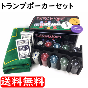 送料無料 ホームカジノ トランプ ポーカー チップセット 専用マット付き 本格的セット ケース入 家庭用ポーカーゲームセット