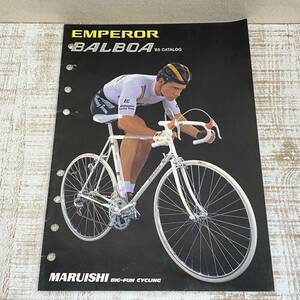 BJ03【カタログ】1985年　丸石自転車 丸石サイクル　MARUISHI　BIG-FUN CYCLING　EMPEROR　BALBOA　エンペラー　バルボア　ビンテージ