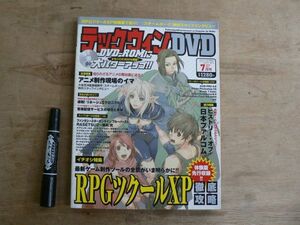 テックウィン DVD 2004年7月号 未開封DVD-ROM付 DVD-ROMにパワーアップ！ RPGツクールXP体験版 アニメ制作現場TECH Win