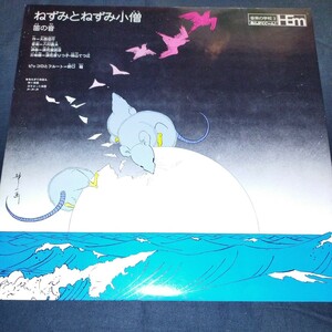 HEm 音楽の学校3 おんがくぐーん！　ねずみとねずみ小僧　ソナチネ　