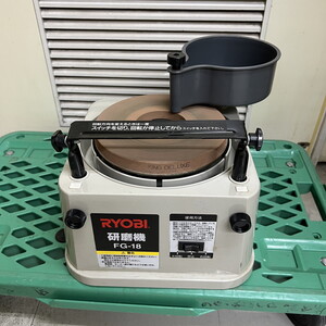 RYOBI リョービ　研磨機　FG-18 砥石径180ｍｍ　(N61205_4_22d)