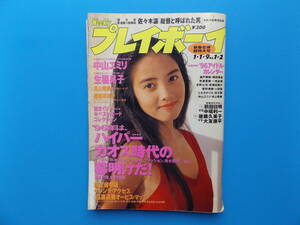 週刊プレイボーイ・1996年・№１.２表紙中山エミリ18歳・生稲晃子・ピンナップカレンダー・井上晴美・宝生舞・遠野奈美子・他