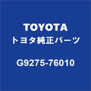 TOYOTAトヨタ純正 プリウス コーションプレート G9275-76010