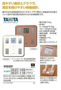 ☆★☆新品　TANITA　タニタ　体組成計　１台　☆★☆