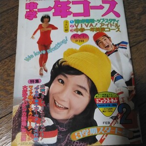 中学一年コース　1975年２月号