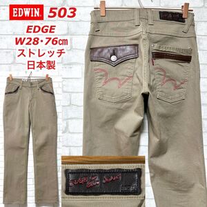 EDWIN 503 ストレッチデニムパンツ レザーフラップポケット