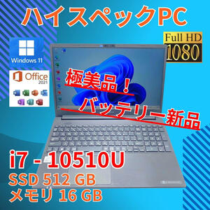 バッテリー◎ フルHD 美品★ 15.6ノートPC Dynabook PZ55/RB Core i7-10510U windows11 pro 16GB SSD512GB カメラあり Office (715)