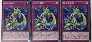 遊戯王 ノーマル 罠 3枚セット 蝕みの鱗粉 DP19