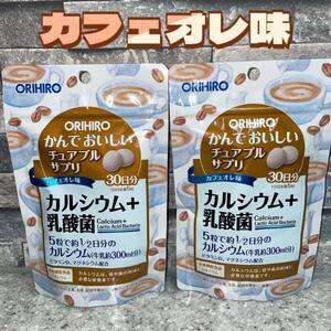 オリヒロ かんでおいしいチュアブルサプリ　カルシウム 乳酸菌　カフェオレ味　2袋