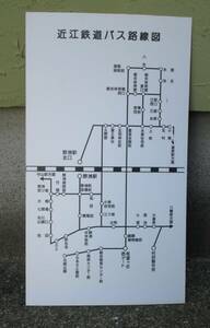 ★近江鉄道バス　路線図掲示板 570mm×320mm未使用品