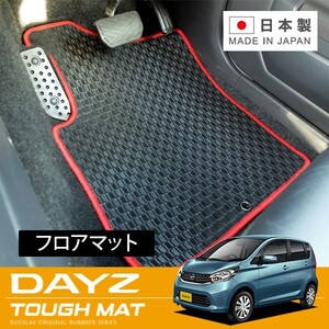 RUGSLAY タフマット フロアマット 1台分 デイズ B21W H25/06～H26/07 寒冷地仕様車