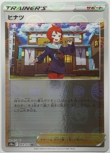 ポケモンカードゲームS10a 069/071 U ヒナツ(ミラー)