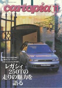 スバルSUBARUの小冊子　カートピアNo.272 1994年11月 レガシィ250Tの走りの魅力を語る