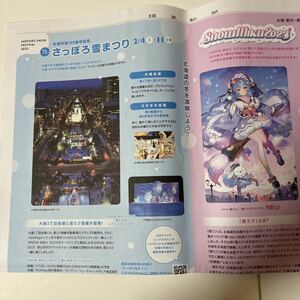 【非売品】SNOWMIKU2023　読売新聞広告　初音ミク　雪ミク