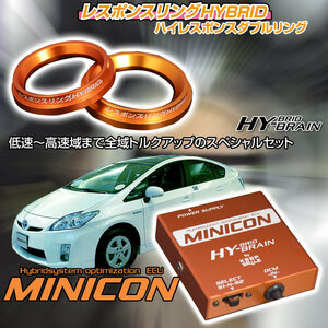 トヨタ プリウスZVW30 レスポンスリングHYBRID ダブルリング仕様＆MINICONセット パーツ