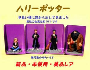 ▲最終品かも！★＃ハリーポッター「賢者の石」☆４人フィギュアセット・一次流通 新品未使用美品レア◆