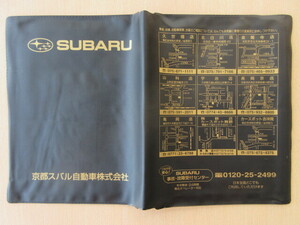 ★01413★スバル　SUBARU　純正　京都　取扱説明書　記録簿　車検証　ケース　取扱説明書入　車検証入★訳有★