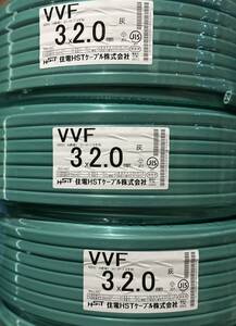 【送料無料】住電　3×2.0ｍｍ　「100ｍ」×3巻　VVFケーブル　未使用