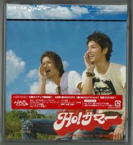 Ho! サマー　DVD付　タッキー＆翼　CD