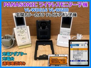 PANASONIC ワイヤレスモニター子機 VL-WD616 VL-W600 玄関カラーカメラ テレビドアホン子機 VL-V564-K 充電台 電池 セット 通電確認済 即決