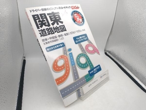 でっか字関東道路地図 2版 昭文社