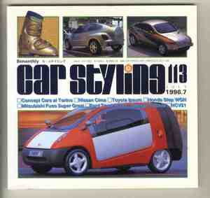 【d2144】96.7 カースタイリング CAR STYLING 113／トリノ・モーターショー1996、ニッサン・シーマ、トヨタ・イプサム、、...