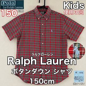 超美品 Ralph Lauren(ラルフローレン)ボタンダウン シャツ 150cm 使用３回 レッド チェック キッズ アウトドア 半袖 コットン(株)ナイガイ