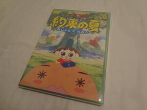 60420 ★am 約束の夏～おじゃるとせみら～ [DVD]