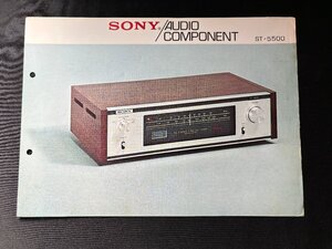 ▼TA0207 カタログ SONY ST-5500 チューナー 1970