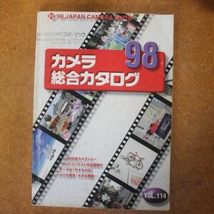 CA01/カメラ総合カタログ　VOL.114　/　1998年/ジャパンカメラショー