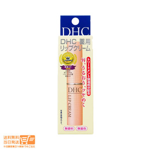 DHC 薬用 リップクリーム 1.5g 乾燥 保湿 リップクリーム リップケア　リップスティック 送料無料