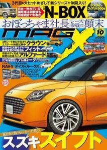 ★☆NEW MODEL MAGAZINE X (ニューモデルマガジン X) 2022年10月号☆★