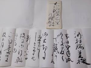 片岡球子　昭和61年　藤沢~差し出し　直筆　書簡　手紙